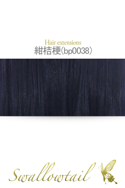 【紺桔梗】毛束 ex-bp0038