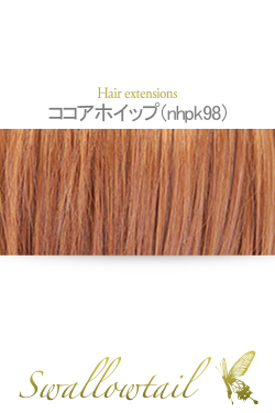 【ココアホイップ】毛束 ex-nhpk98