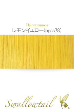 【レモンイエロー】毛束 ex-npss78