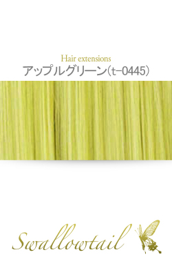 【アップルグリーン】毛束 ex-t0445