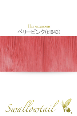 ☆【ベリーピンク】毛束 ex-t1643