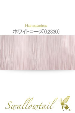 ☆【ホワイトローズ】毛束 ex-t2330