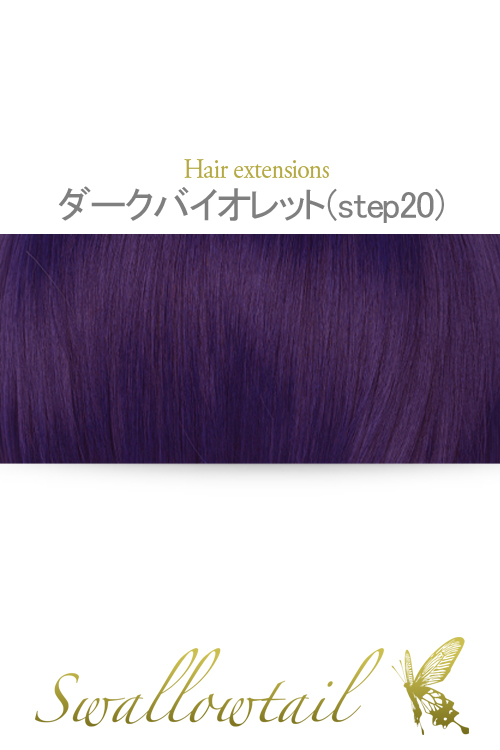 ダークバイオレット】毛束【コスプレ】【高温耐熱!!高品質コスプレ