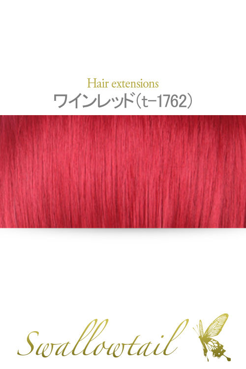 ワインレッド】毛束【コスプレ】【高温耐熱!!高品質コスプレ☆フル