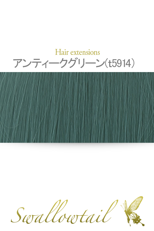 アンティークグリーン】毛束【コスプレ】【高温耐熱!!高品質コスプレ