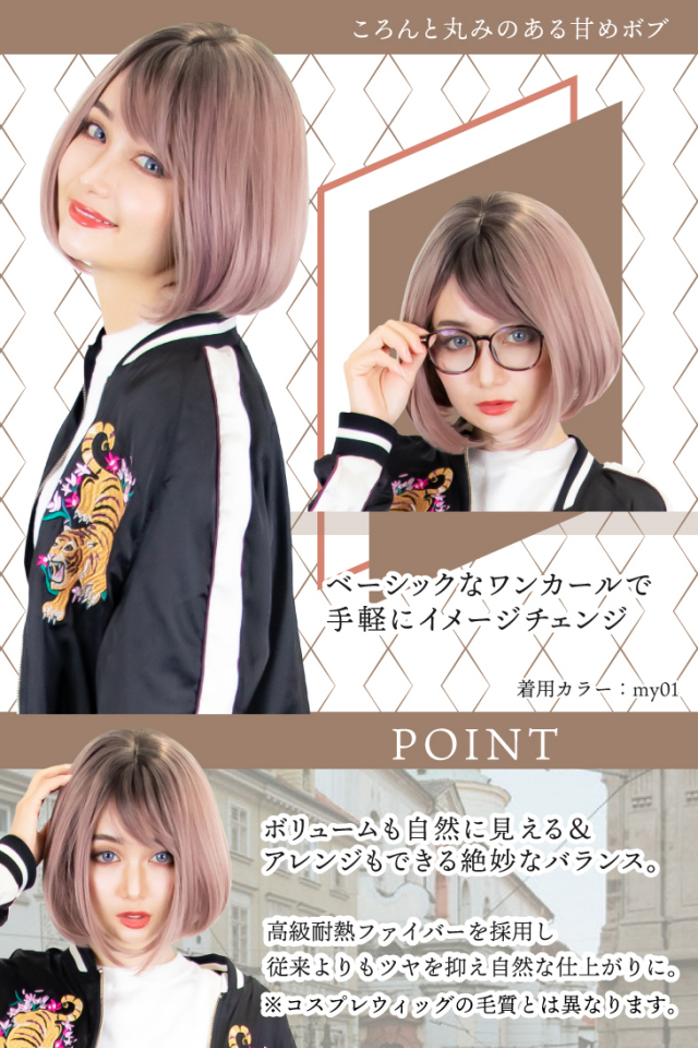 自然ウィッグ】ハニーボブ／ファッションウィッグ【フルウィッグ・耐熱