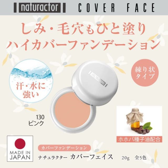 ナチュラクター カバーフェイス［mk-cf］