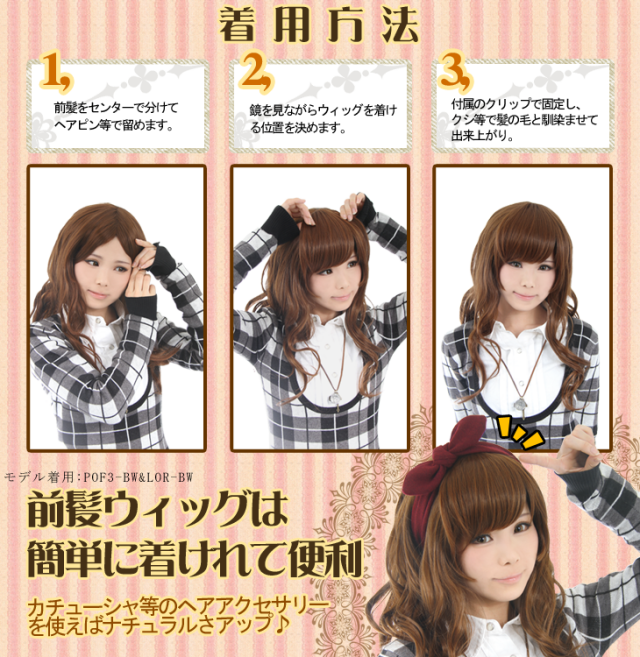 ノンコ　ウィッグセット 前髪シャギー pof3｜ポイントウィッグの激安通販【スワローテイル】