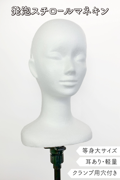 発泡スチロールマネキン【超お買い得！激安！】