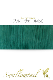 【ブルーヴェール】毛束 ex-bd