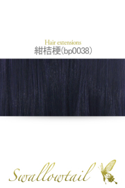 【紺桔梗】毛束 ex-bp0038