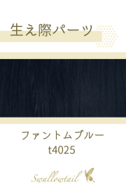 ブルー・青から選ぶコスプレウィッグ一覧【スワローテイル】