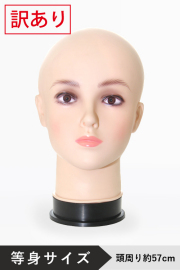【訳あり】ヘッドマネキン