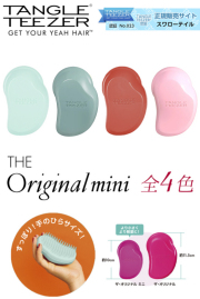 タングルティーザー ミニ 全4色 ブラシ TANGLE TEEZER MINI