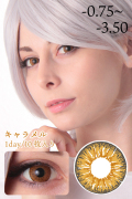 コスカラコン 度入り-0.75～-3.50【キャラメル】