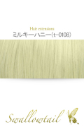 【ミルキーハニー】毛束 ex-t0108