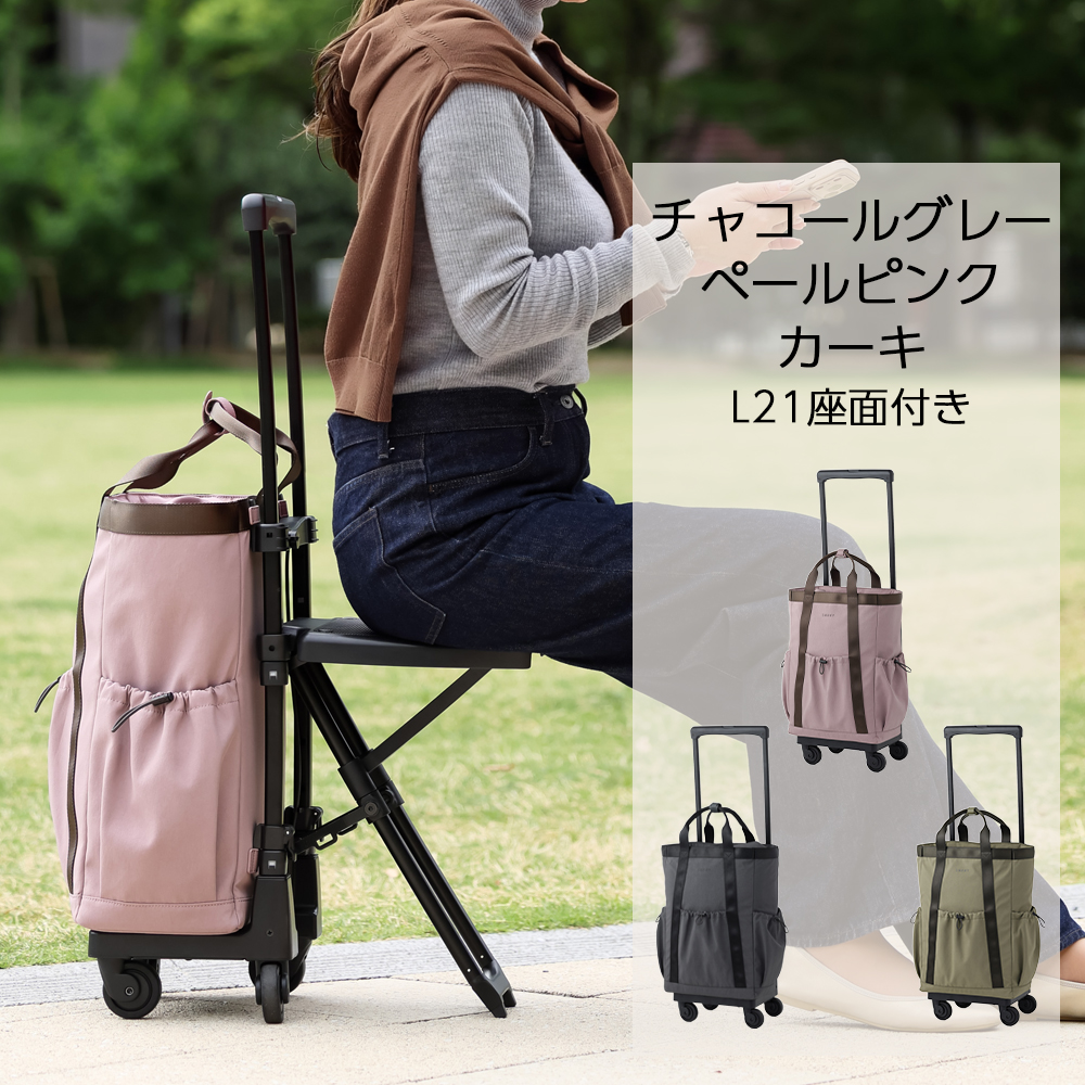 D-723 モラ L21 チャコールグレー / ペールピンク /カーキ <T2キャスター・4輪ストッパー付>