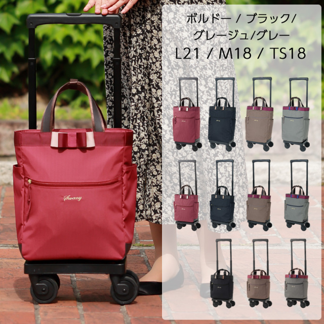 D-640 / D-675　ルバンド (L21 / M18 /TS18)　ボルドー / ブラック / グレージュ / グレー <T2キャスター・4輪ストッパー付>