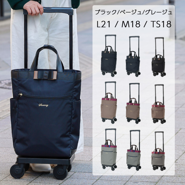 D-640 / D-675　ルバンド (L21 / M18 /TS18)　ブラック / グレージュ / グレー <T2キャスター・4輪ストッパー付>