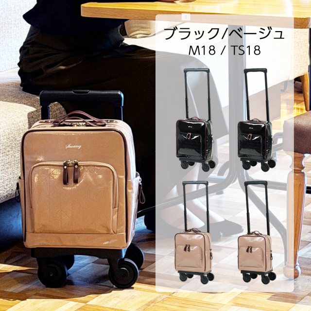 D-711 フランダ  M18 / TS18 ブラック / ベージュ <4輪ストッパー・T2キャスター付>