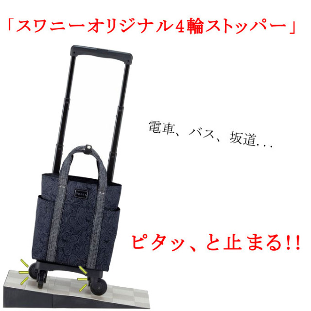 極美品 ストッパー付き 現行最新モデル SWANY スワニー  ユベーロIII スワニー ユベーロIII M18 44cm D-576 (スーツケース・キャリー