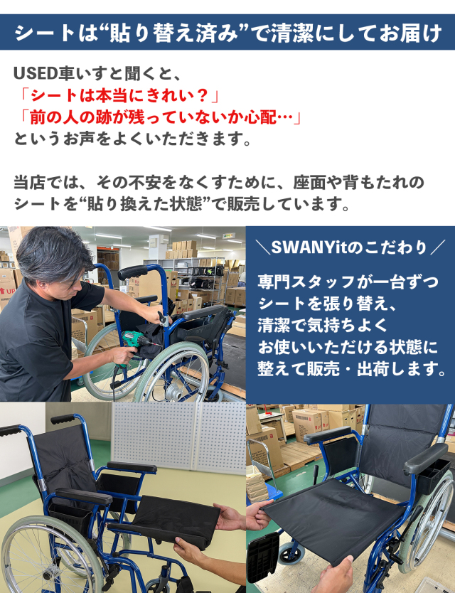 スワニー・ミニ レッド 車いす 【USED販売】SWANYit(スワニーイット)