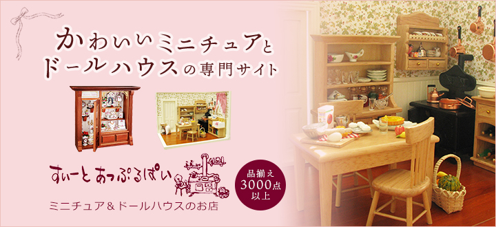 ミニチュアキッチン雑貨　スイートプリン　全4種セット　ドールハウス　スイーツ ロイターミニチュア】 キッチンビュッフェ ブルーオニオン RP1745-4