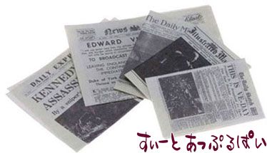 クリックポスト可】新聞紙 5枚セット IM65334