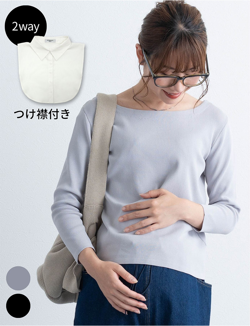付け襟つきプレーンニット 長袖トップス マタニティウェア 産後も使える