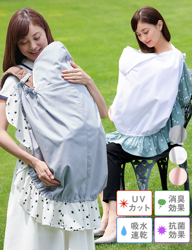 赤ちゃんを1年中の日差しから守る UVカット率99.9％！3WAY 星柄マルチ授乳ケープ