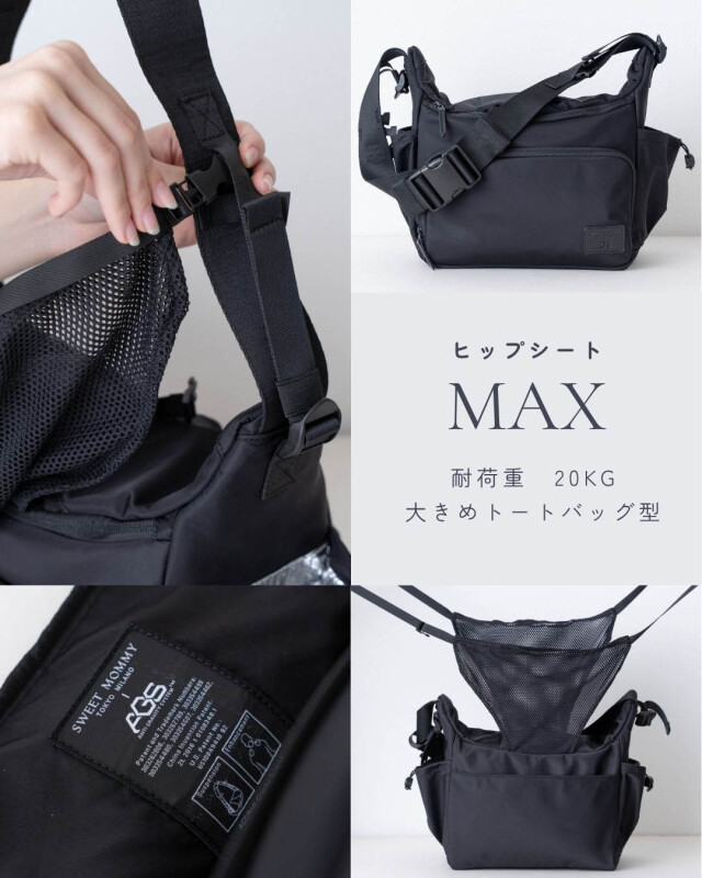 新作 ヒップシートMAX
