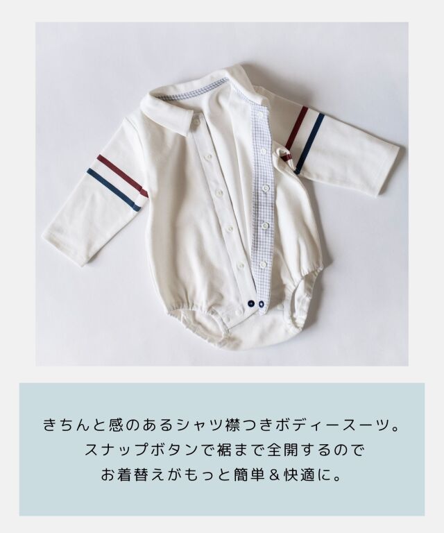 mocmof おめかしシャツボディスーツ | マタニティウェア・授乳服の