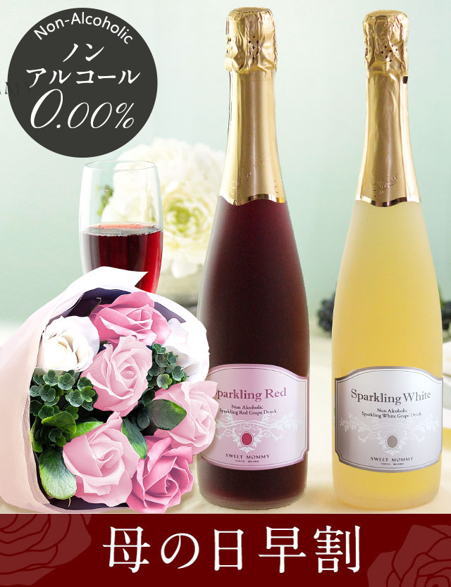 スペイン産 ノンアルコール スパークリング ワイン お花ギフト セット スペイン産 ノンアルコール スパークリング ワイン お花ギフト セット