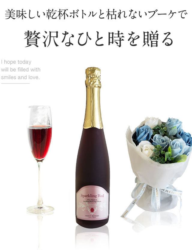 スペイン産 ノンアルコール スパークリング ワイン お花ギフト セット スペイン産 ノンアルコール スパークリング ワイン お花ギフト セット