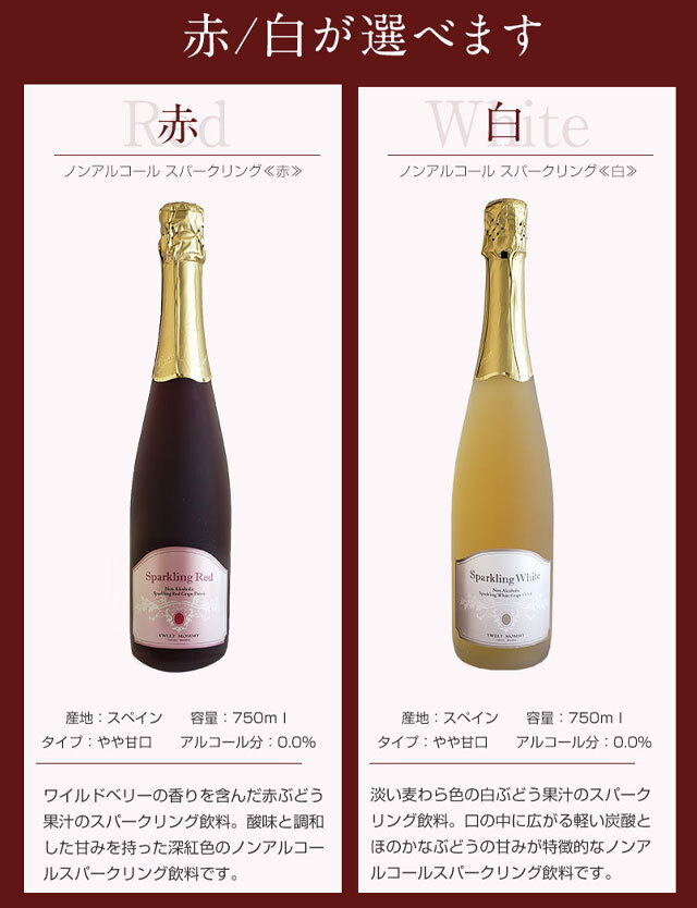 【送料無料】敬老の日 スペイン産 ノンアルコール スパークリング 赤/白 お花ギフト セット