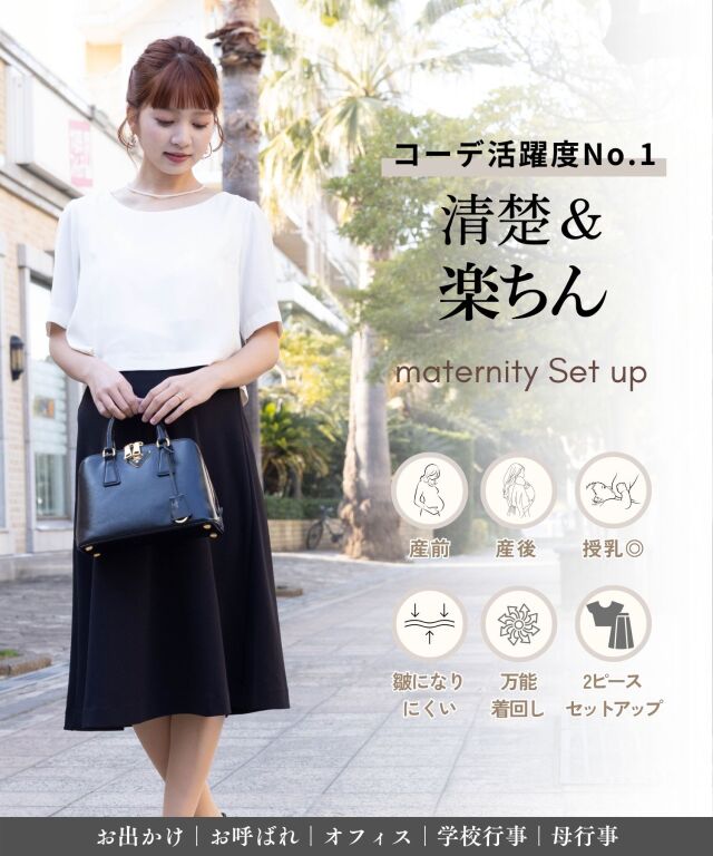 フリルトップス×フレアスカート 2ピースセットアップ 産前差後兼用