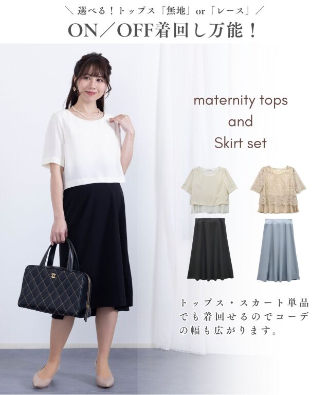 未使用級！ミルクボーイ　セットアップ　スカート付き フリルトップス×フレアスカート 2ピースセットアップ 産前差後兼用