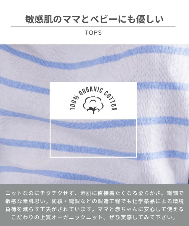 オーガニックコットン100％ オフショルダーニット 授乳ニットトップス