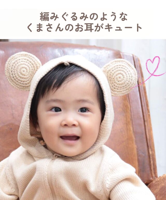 オーガニックコットン100％ニット くまさんカバーオール ベビー服