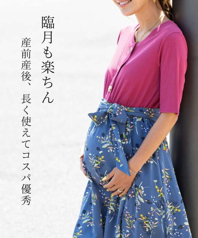デシンドッキングロングワンピース マタニティ 授乳服 産後も使える
