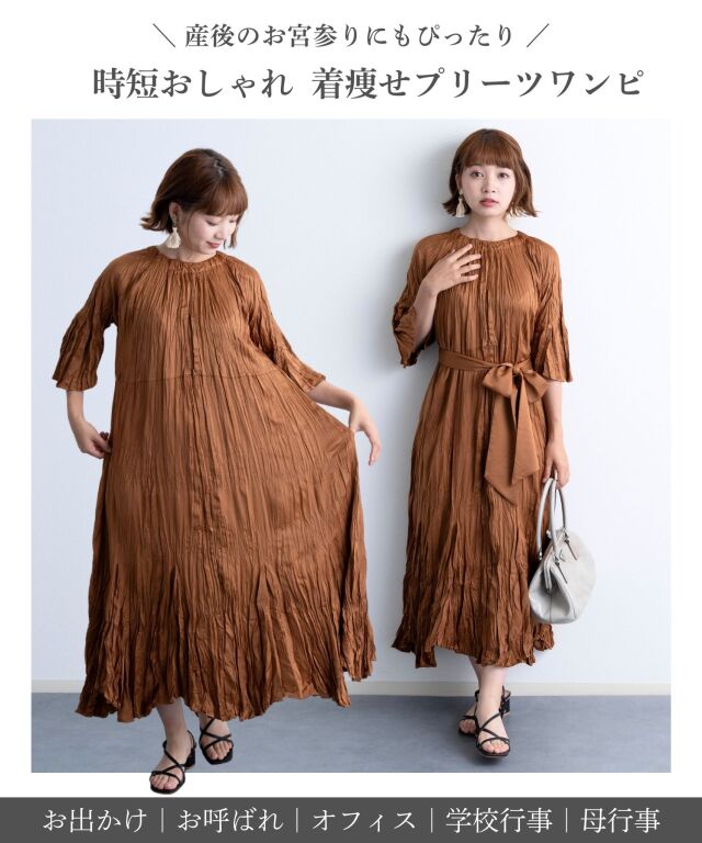 ランダムプリーツ 5分袖ワンピース 授乳服マタニティウェア