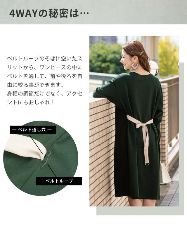 ウエストベルトワンピース 着方4WAY 授乳服マタニティウェア 産前産後
