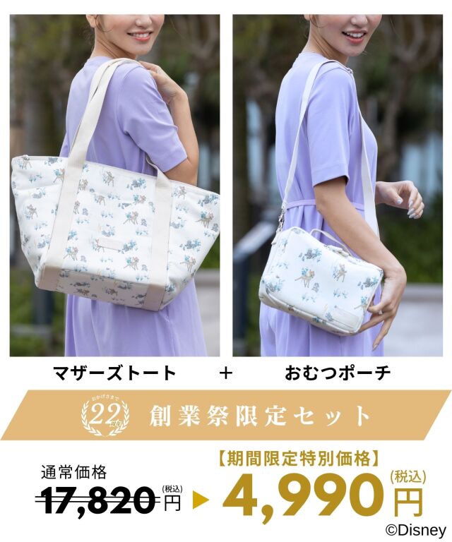 スウィートマミー限定ディズニーデザイン ＜バンビ・おしゃれキャット