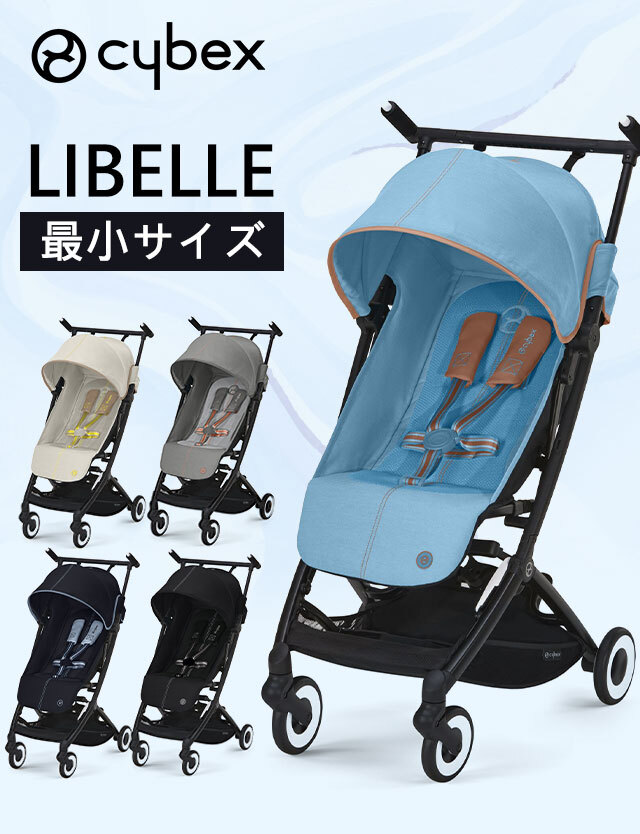 CYBEX】2022年モデル サイベックス リベル (LIBELLE) B型ベビーカー 