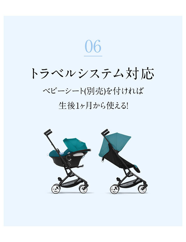 Cybex サイベックス リベル Libelle B型ベビーカー
