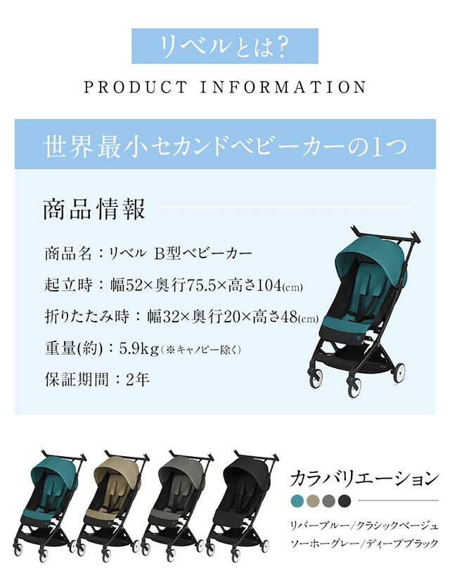 Cybex サイベックス リベル Libelle B型ベビーカー