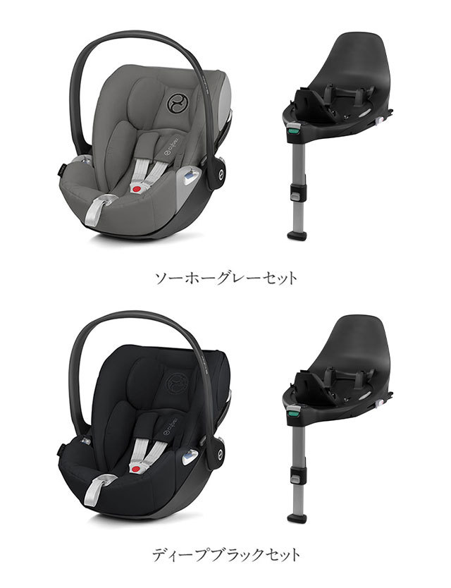 【CYBEX】 サイベックス クラウドZ アイサイズ&ベースZ (CloudZ i-Size & BASE Z) 2点セット ベビーシート/チャイルドシート