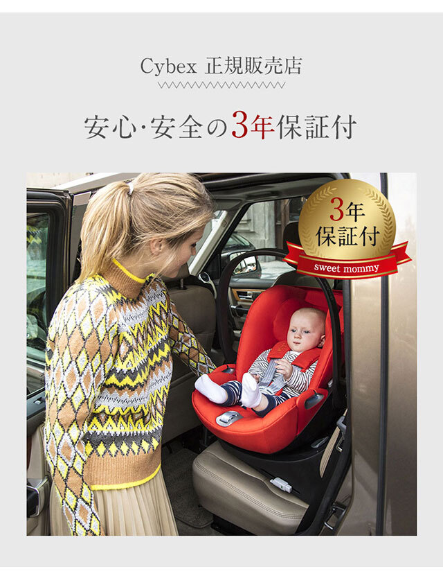 【CYBEX】 サイベックス クラウドZ アイサイズ&ベースZ (CloudZ i-Size & BASE Z) 2点セット ベビーシート/チャイルドシート