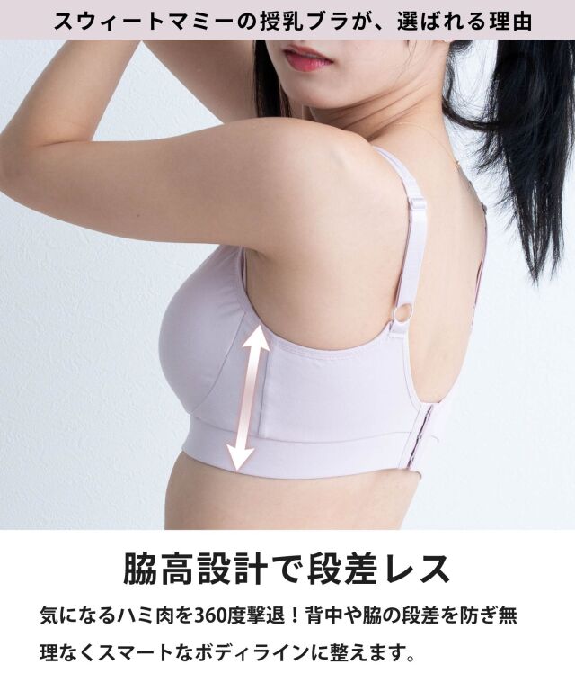 脇高美胸リフトアップ フルカップ授乳ブラ | マタニティウェア・授乳服