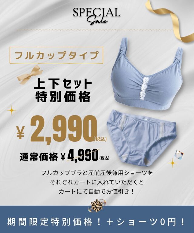 脇高美胸リフトアップ フルカップ授乳ブラ | マタニティウェア・授乳服